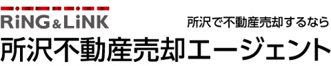 所沢不動産売却エージェント