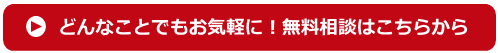 売却無料相談